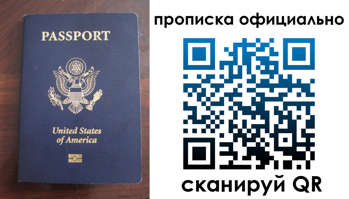 прописка в Калининграде