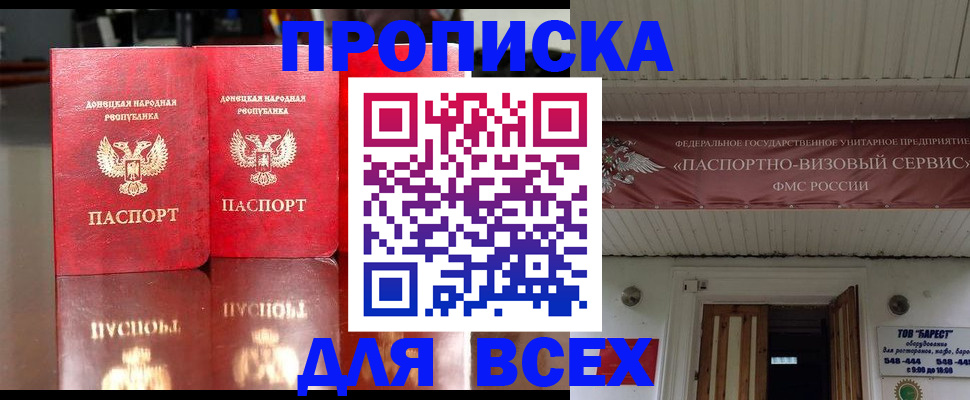 прописка для школы в Калининграде