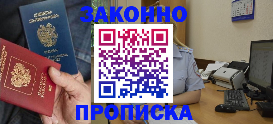 прописка в Калининграде