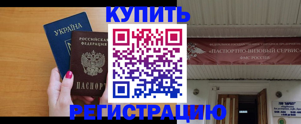 временная регистрация гарантия в Калининграде