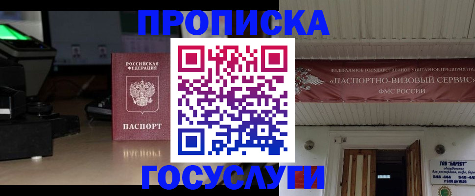 купить прописку в Калининграде