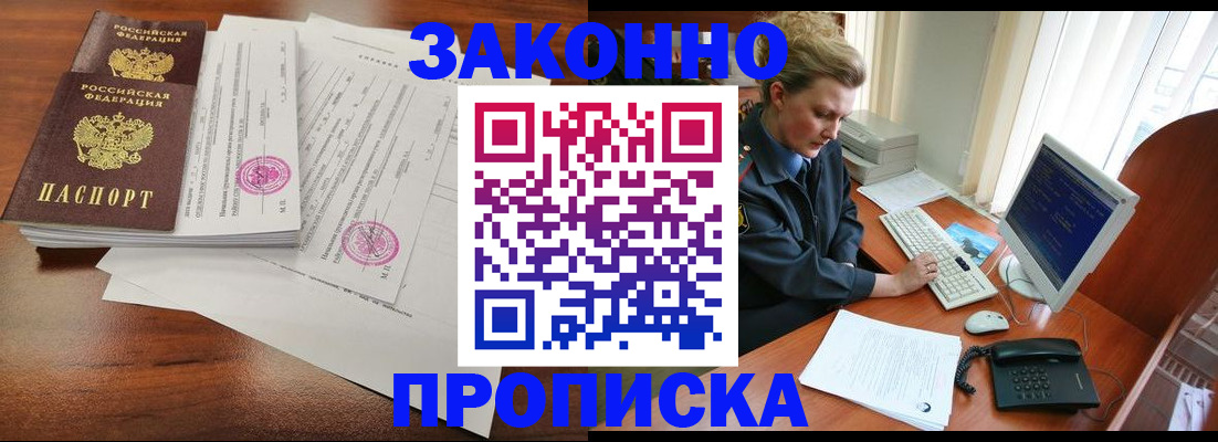 прописка штамп в Калининграде