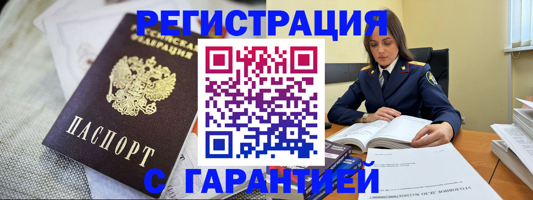 временная регистрация гарантия в Калининграде